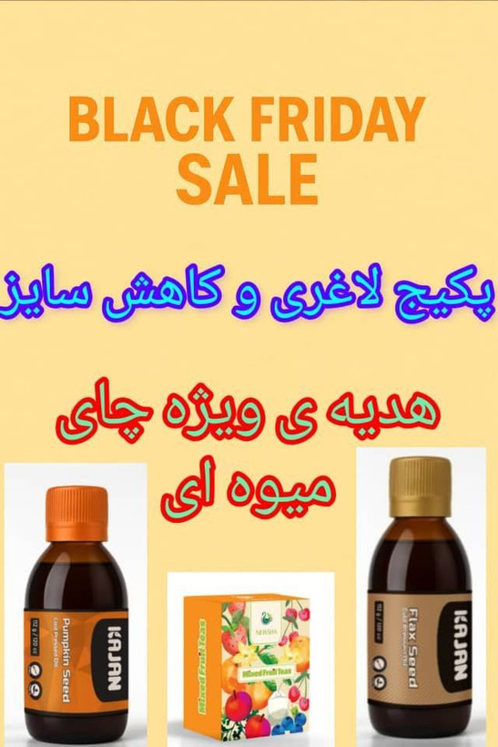 پکیج لاغری و کاهش سایز